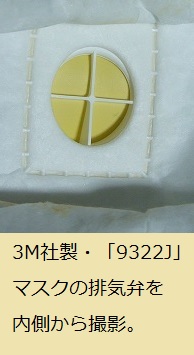 3M-9322J_valve_inside.jpg